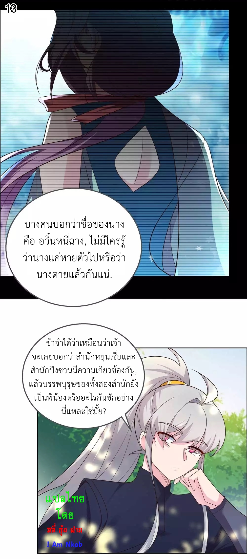Above All Gods เทพยุทธเหนือเทวะ ตอนที่ 184 หน้า 14