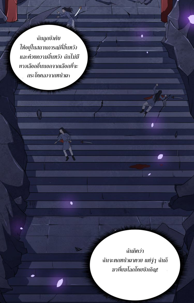 ป่ะป๋าหนูเป็นราชาปีศาจ ตอนที่ 1 หน้า 6