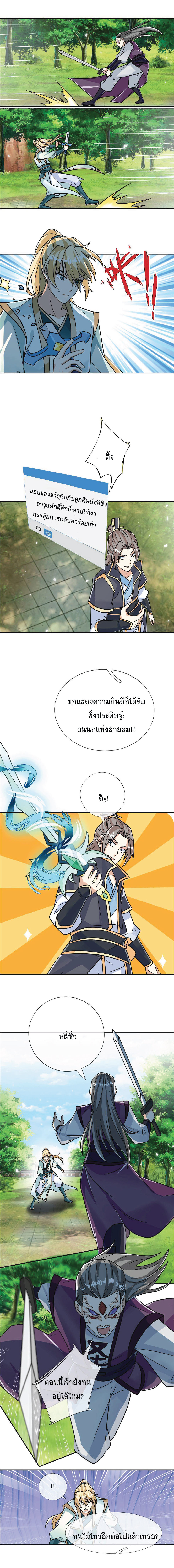 Being a Teacher is Invincible in World ตอนที่ 26 หน้า 2