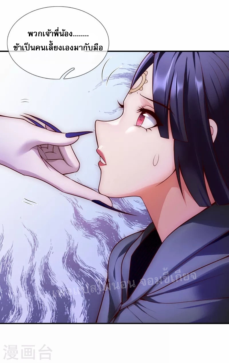 การกลับมาของเทพอสูร ตอนที่ 24 หน้า 34