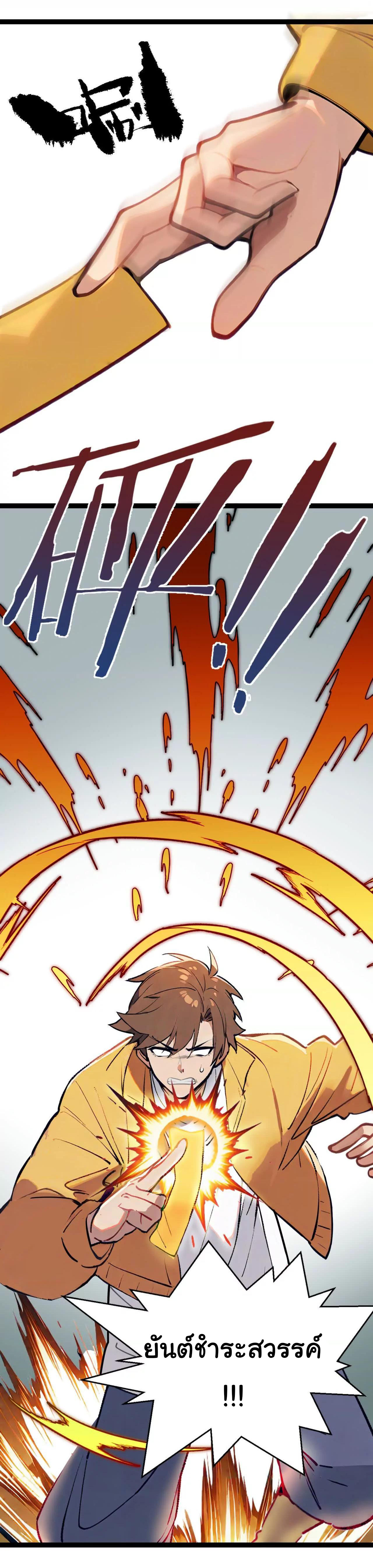 ฉันนี่แหละคือราชาฮวงจุ้ย ตอนที่ 2 หน้า 37