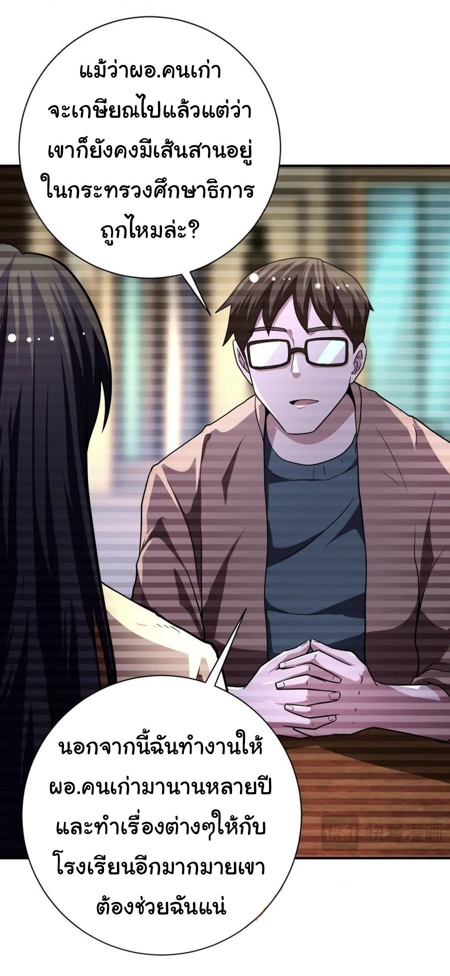 Apocalyptic Super System ตอนที่ 429 หน้า 17