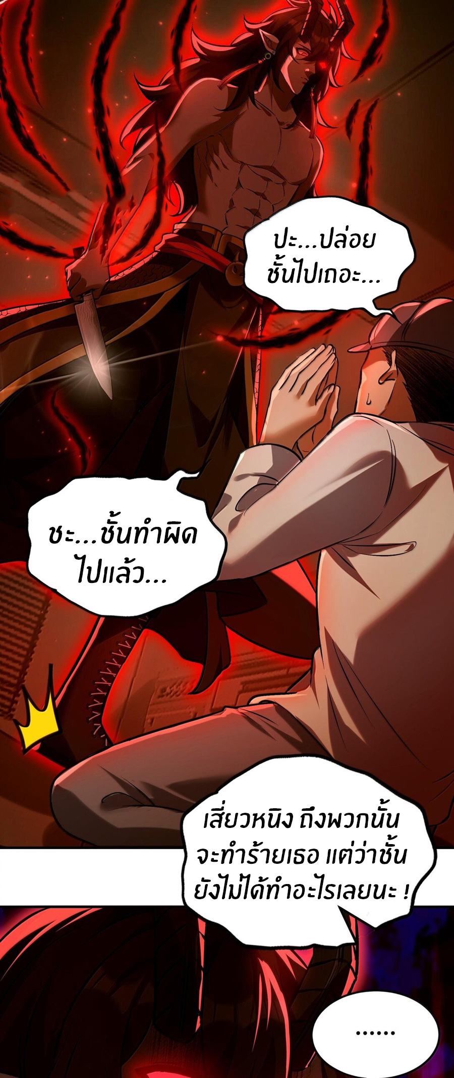 During the live broadcast, I proposed to the female ghost - she really agreed?! ตอนที่ 38 หน้า 15