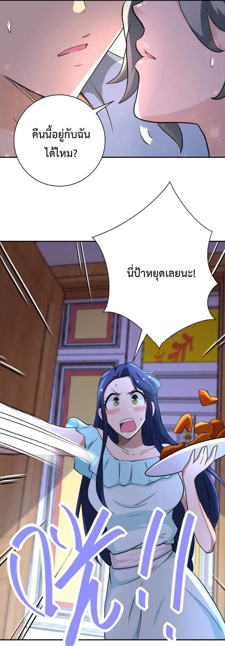 Apocalyptic Super System ตอนที่ 89 หน้า 33