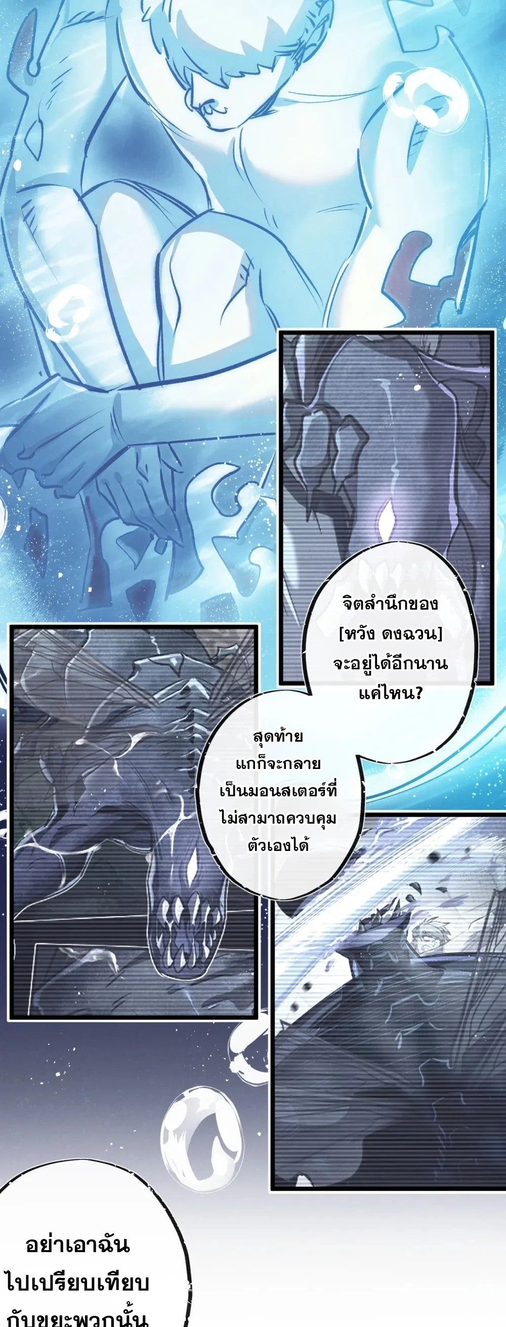 สุดยอดฟาร์มวันสิ้นโลก ตอนที่ 44 หน้า 18