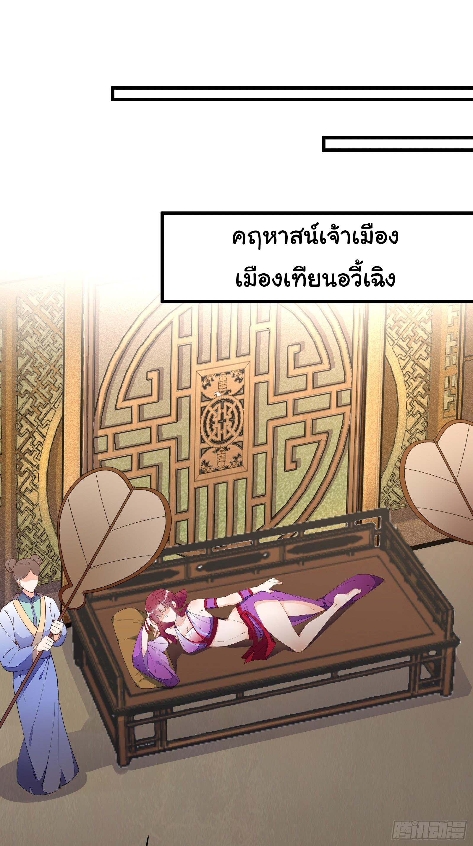 Cultivating Immortality Requires a Rich Woman-บำเพ็ญเซียนต้องมีเศรษฐีนีเป็นพี่เลี้ยง ตอนที่ 5 หน้า 3
