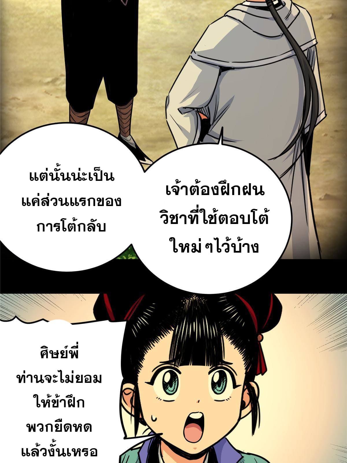 ราชันอหังการ - Emperor's Domination ตอนที่ 47 หน้า 24