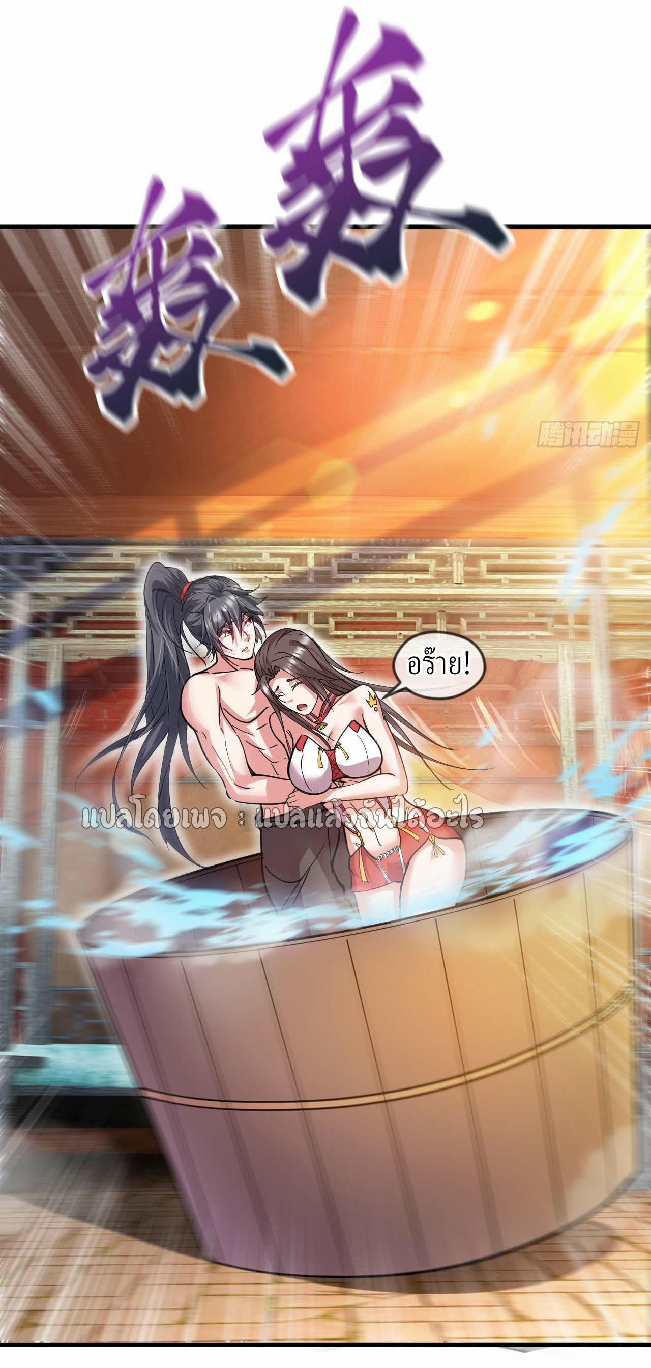 (ชนจีน)จุติเทพจักรพรรดิเกิดมาทั้งทีมีคะแนนเป็นล้าน ตอนที่ 41 หน้า 26