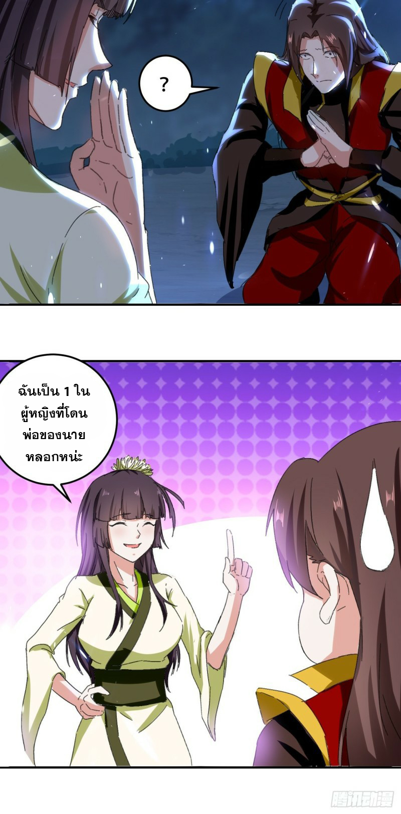 The ultimate son-in-law from different world ตอนที่ 91 หน้า 25
