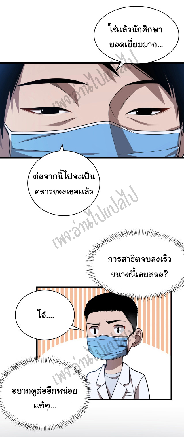 สุดยอดระบบของหมอหลิงหรัน ตอนที่ 3 หน้า 12