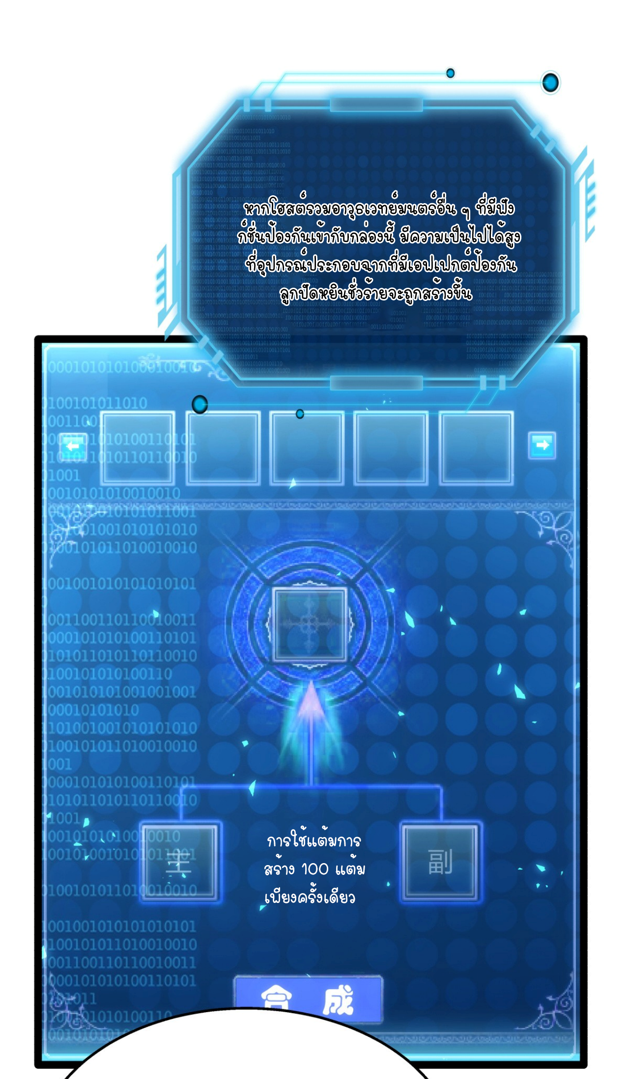 ฉันรับช่วงต่อระบบผู้เล่น ตอนที่ 9 หน้า 16