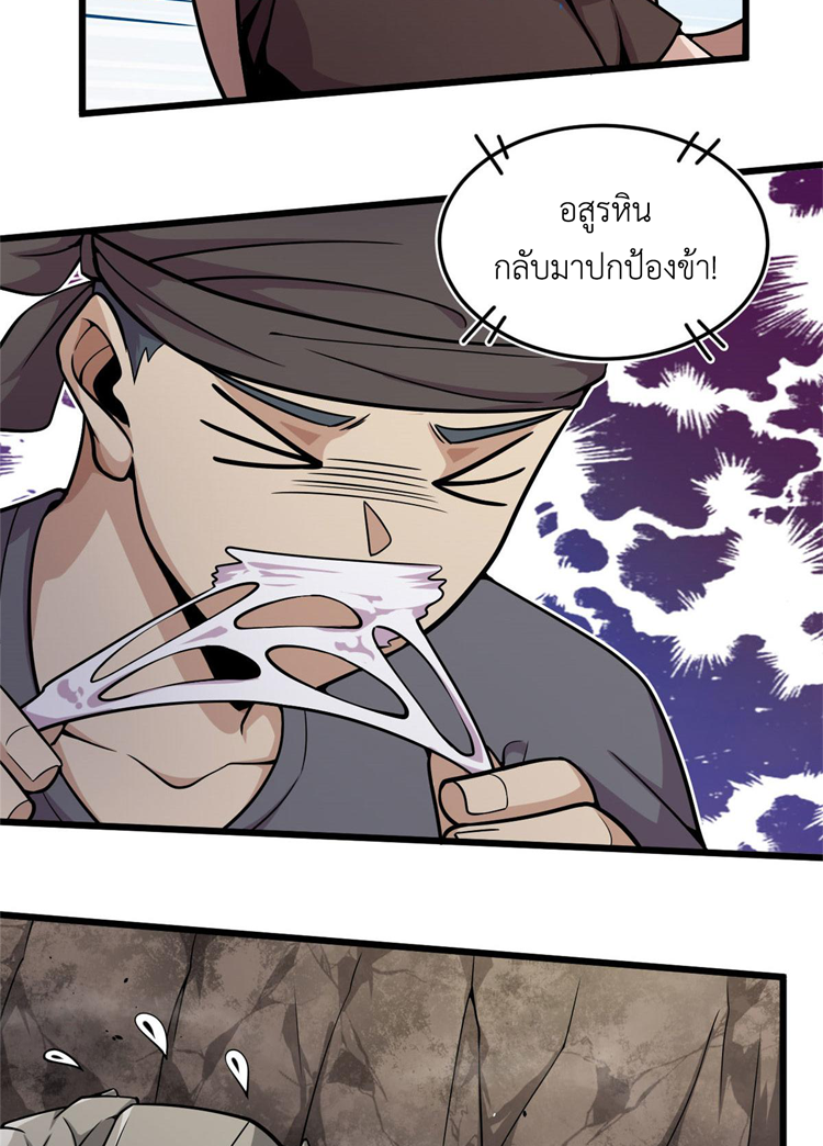ยอดเซียนสัตว์วิญญาณ ตอนที่ 9 หน้า 39