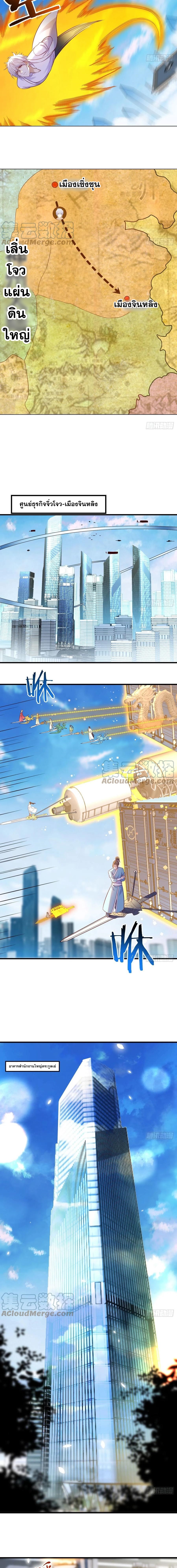 หนี้รักมากมายก่อนที่ข้าจะเป็นเซียน ตอนที่ 24 หน้า 6