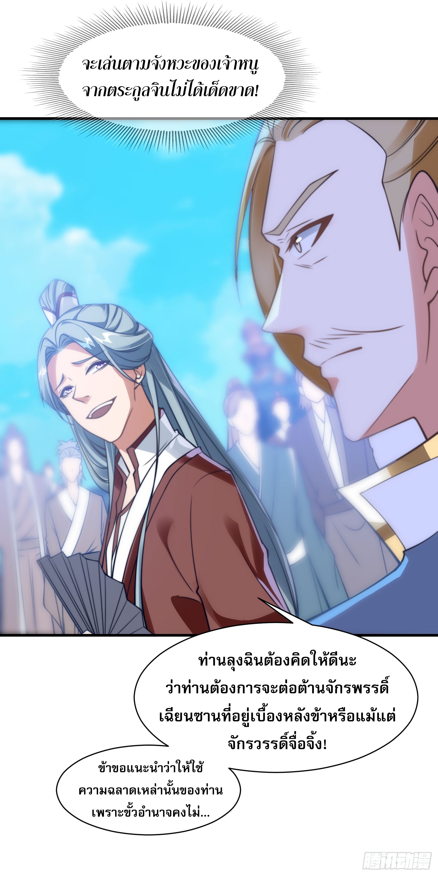 ลูกเขยที่แข็งแกร่งที่สุดในประวัติศาสตร์ ตอนที่ 7 หน้า 8