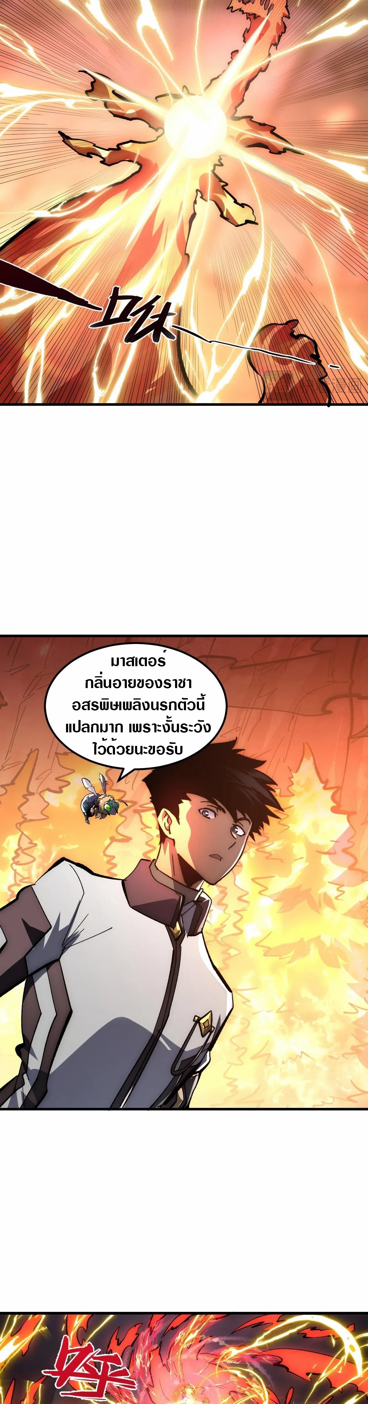 Rise From The Rubble |  เศษซากวันสิ้นโลก ตอนที่ 214 หน้า 4