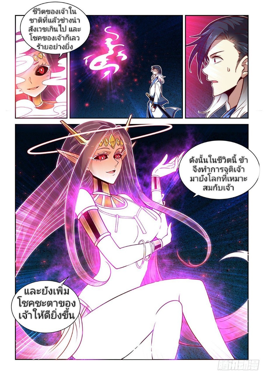 แสร้งเป็นเชียนผู้อยู่ยงคงกระพัน(Pretend to be invincible in the world) ตอนที่ 11 หน้า 7