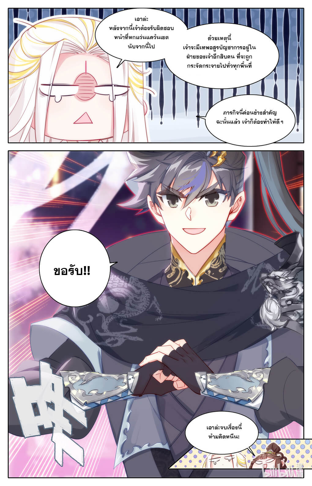 Azure Legacy (ทันจีน) ตอนที่ 149 หน้า 15