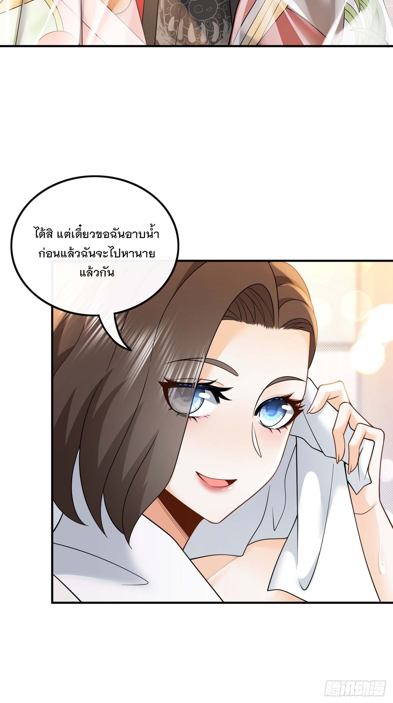 เกิดใหม่เป็นราชาแห่งวงการบันเทิง ตอนที่ 11 หน้า 6