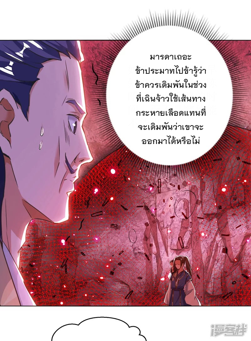 Dominate The Three Realms ตอนที่ 159 หน้า 3