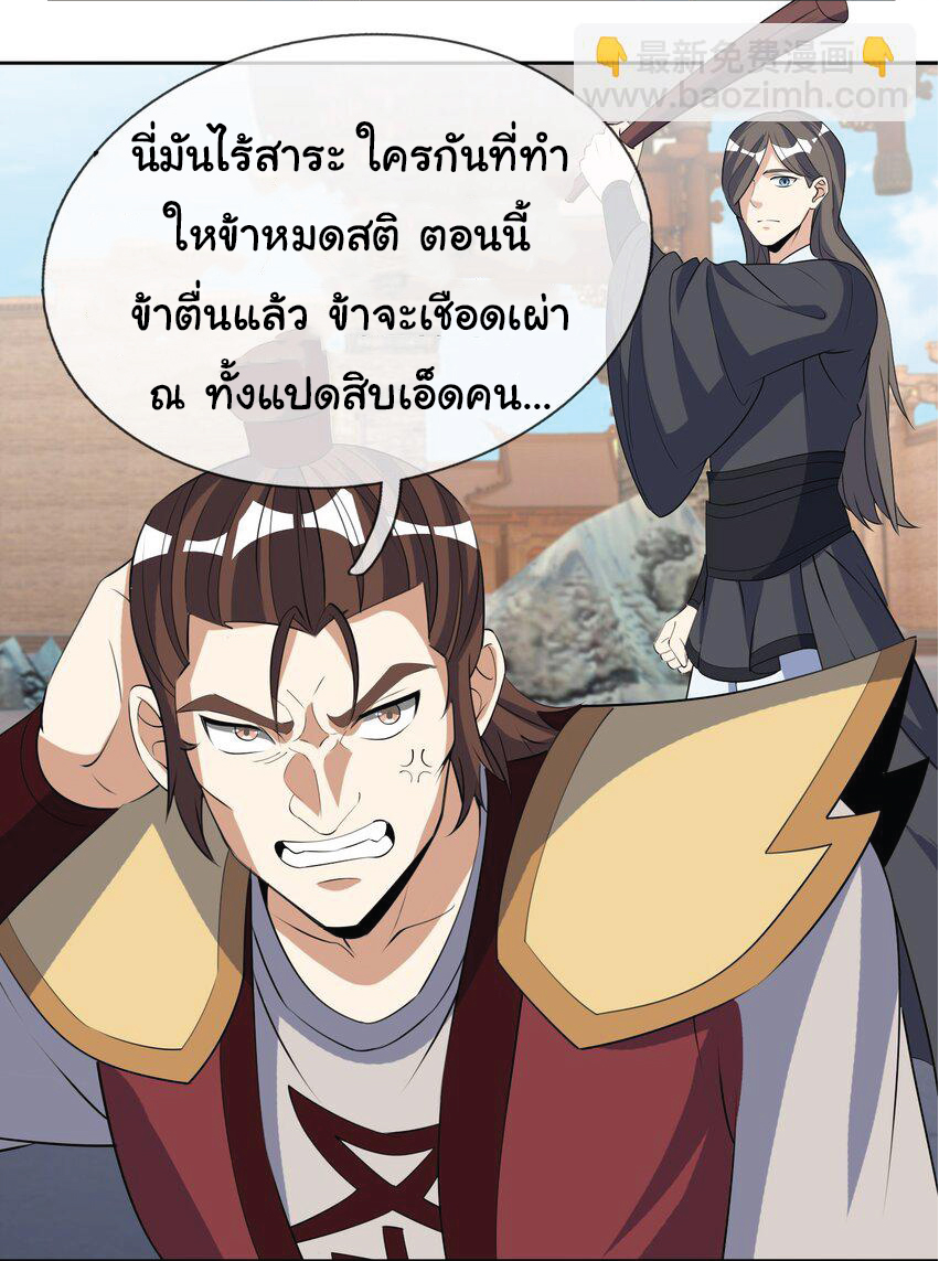 Being a Teacher is Invincible in World ตอนที่ 78 หน้า 10