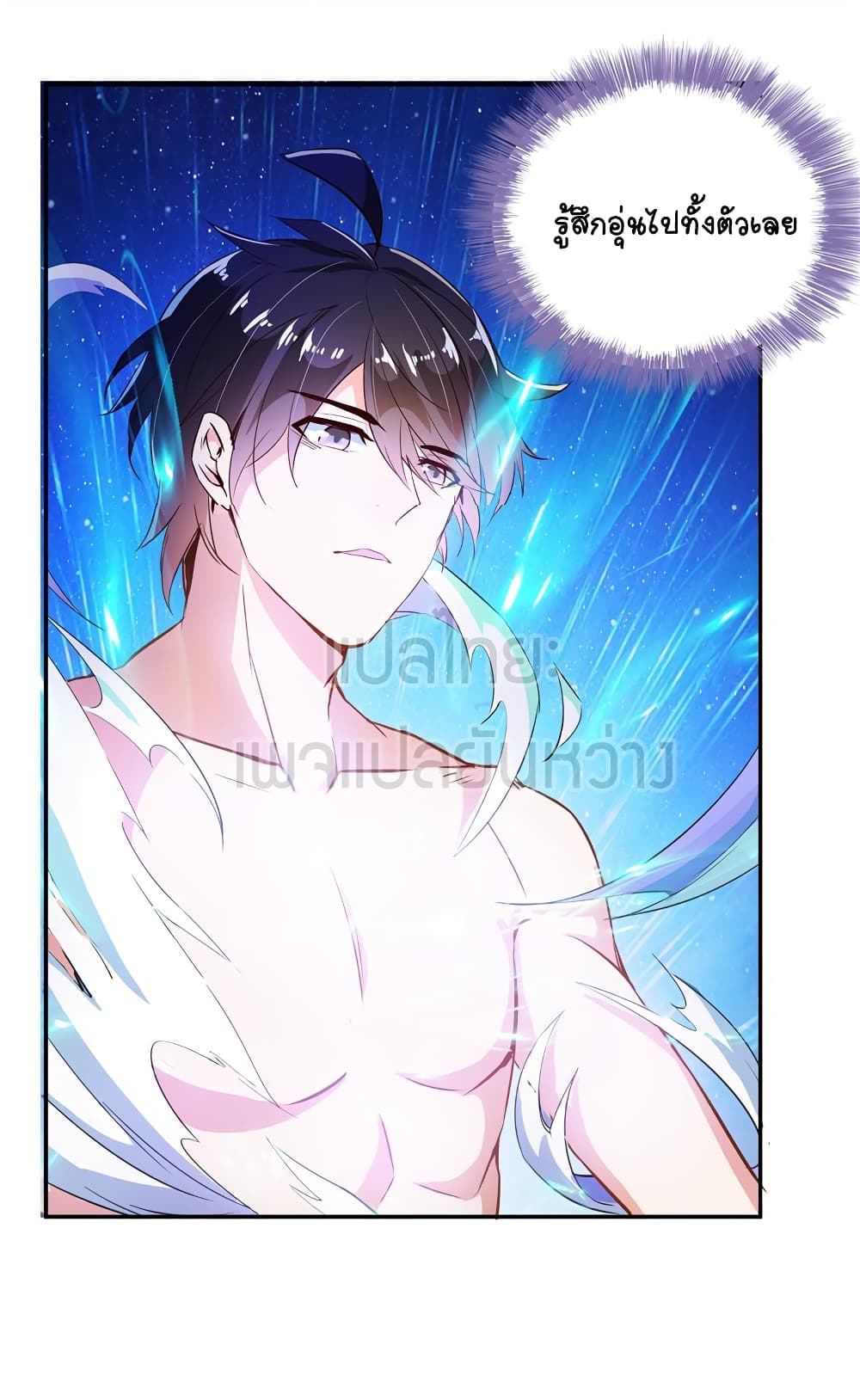 ปล่อยให้เทพเขาคุยกัน ตอนที่ 16 หน้า 33