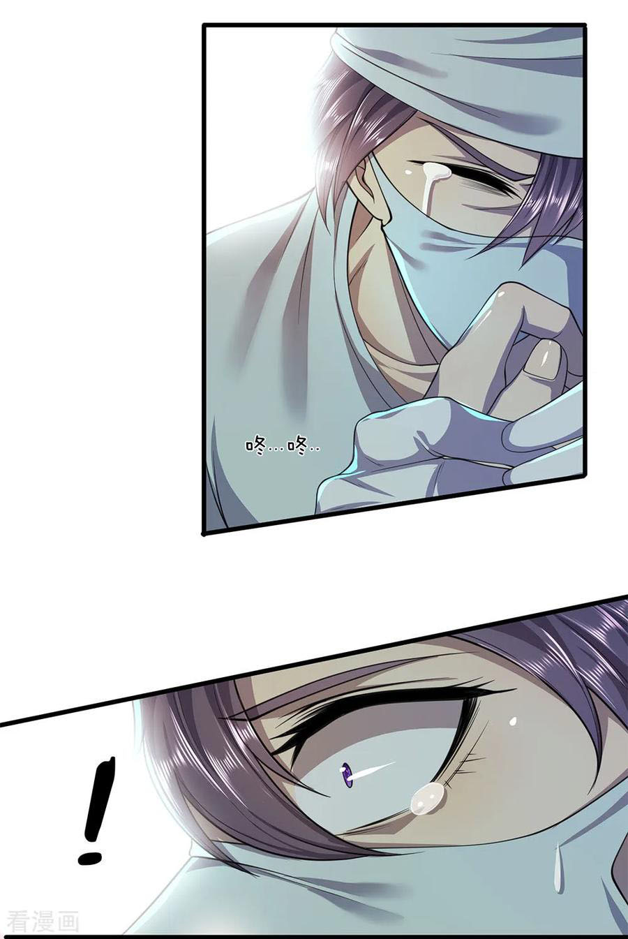 มหาเทพเซียนหมอ ตอนที่ 114 หน้า 20