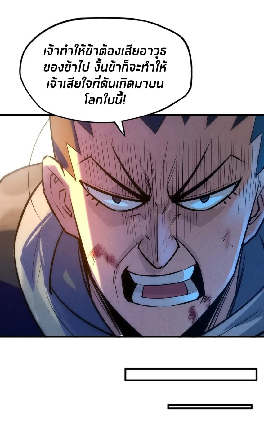 จักรพรรดิ์สูงสุดนิรันดร์ ตอนที่ 28 หน้า 26