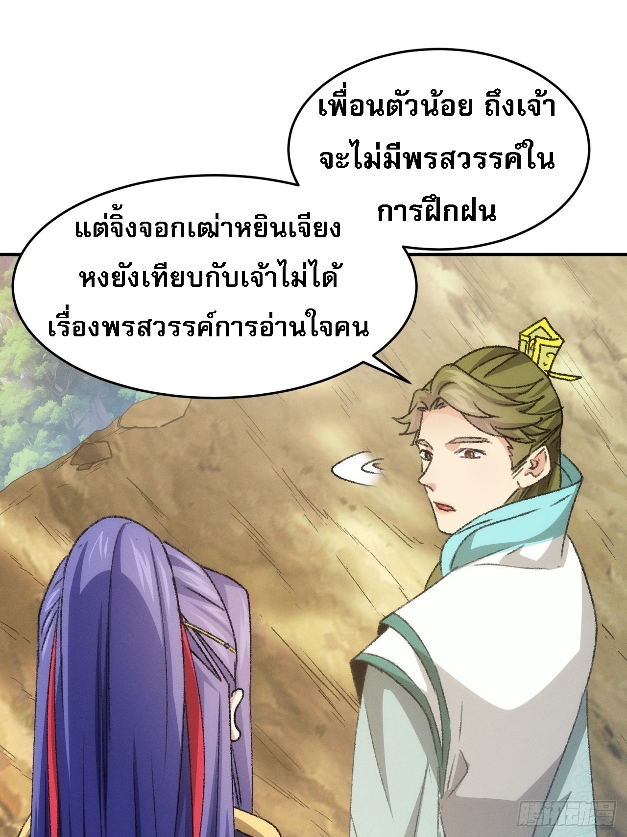 ข้าจะกำหนดชะตาตัวเอง ทันจีน ตอนที่ 151 หน้า 38