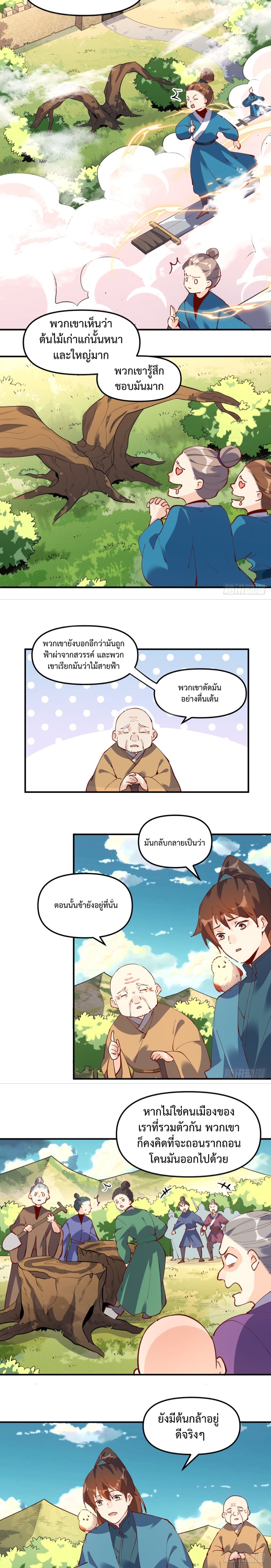กลายเป็นว่าข้าคือจอมยุทธ์ผู้ยิ่งใหญ่ ตอนที่ 170 หน้า 11