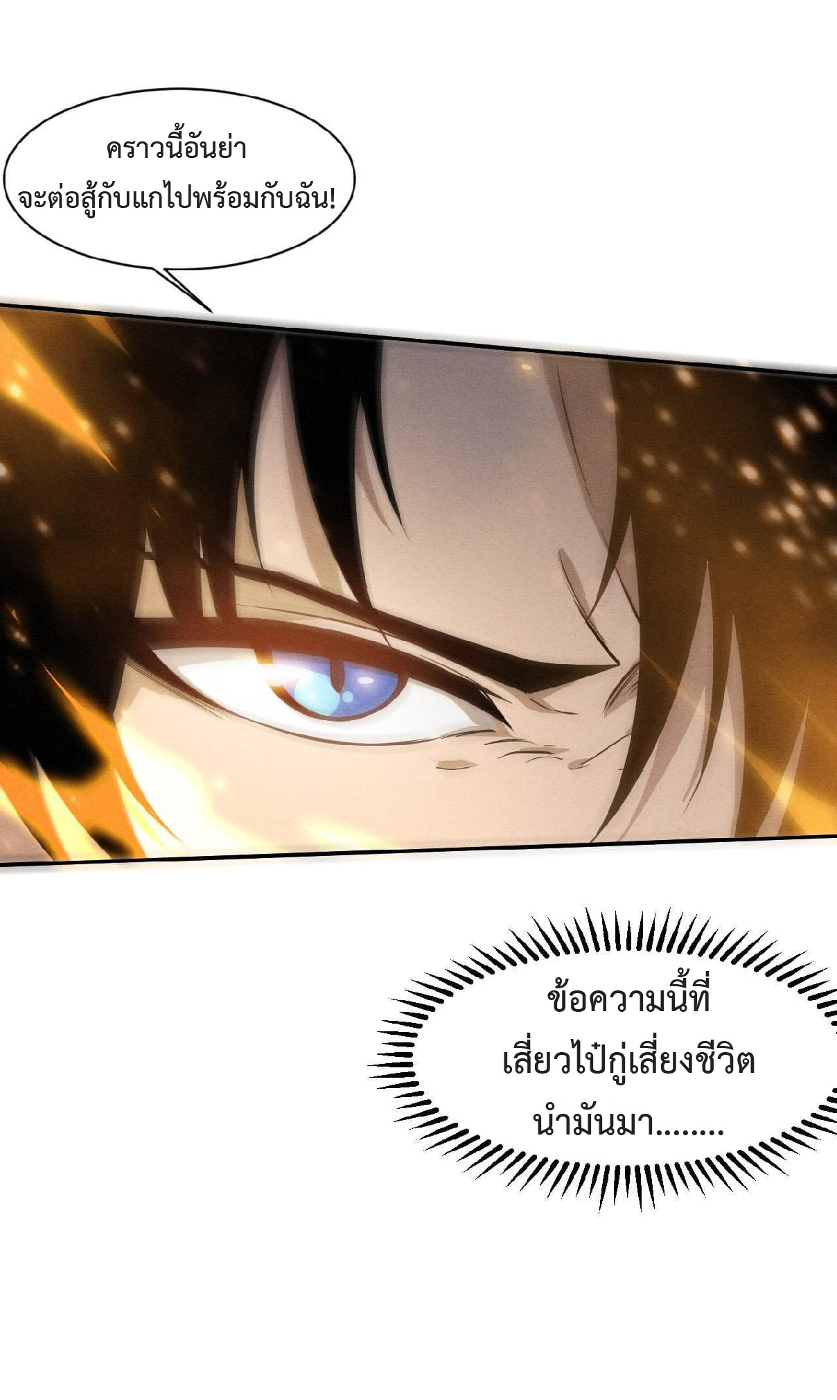 the frenzy of evolution การวิวัฒนาการที่บ้าคลั่ง ตอนที่ 131 หน้า 4