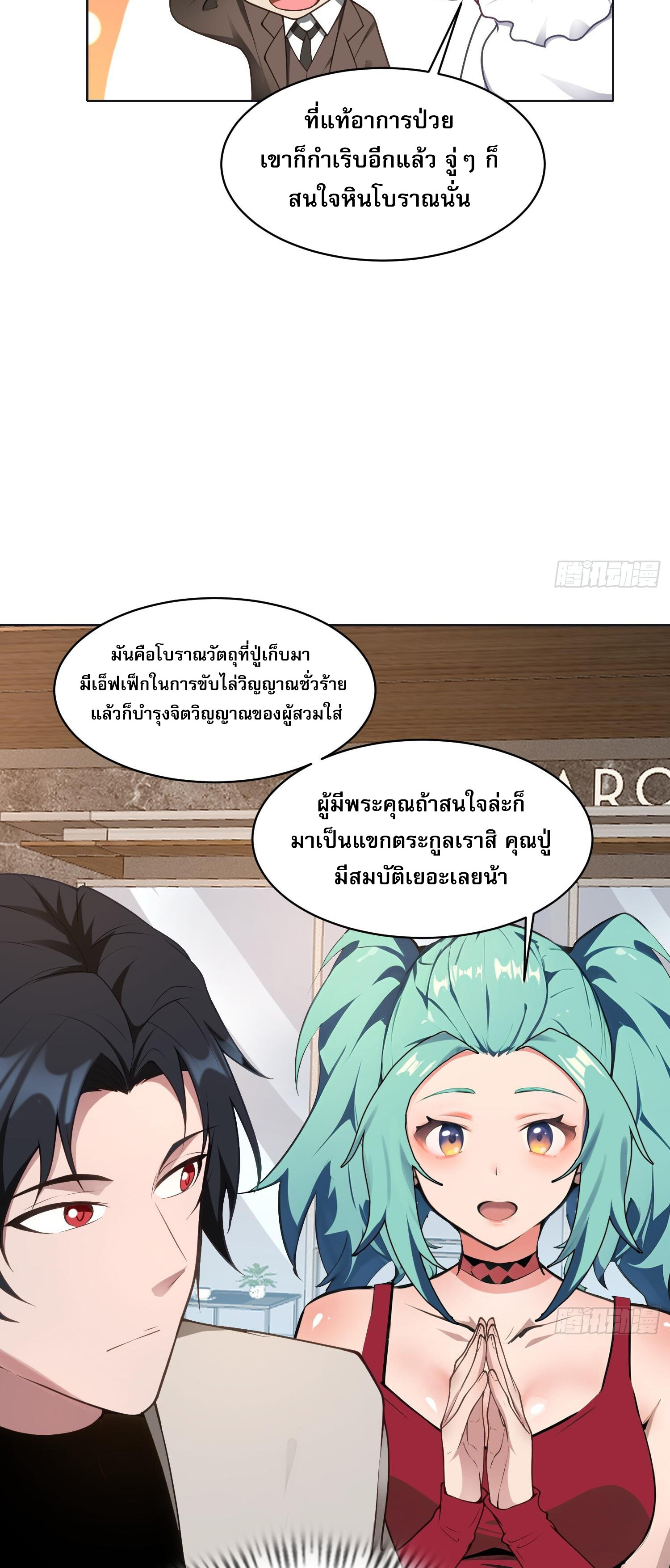 ผู้ฝึกตนผู้รอบรู้ ตอนที่ 7 หน้า 23