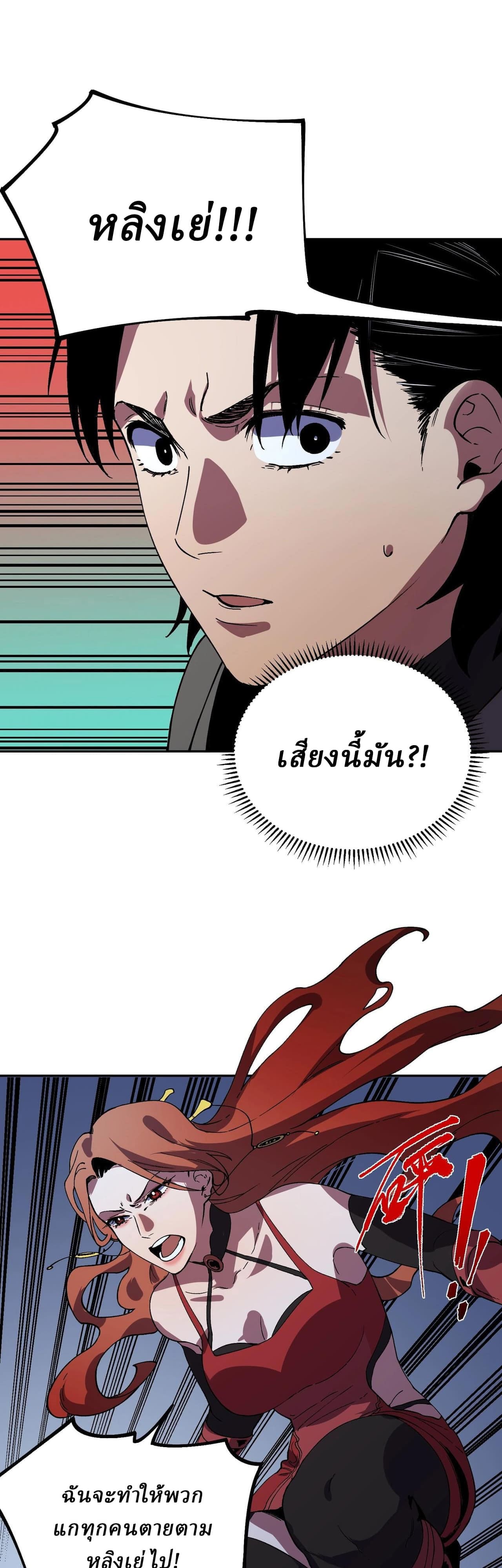 Supreme Curse Master ตอนที่ 55 หน้า 18