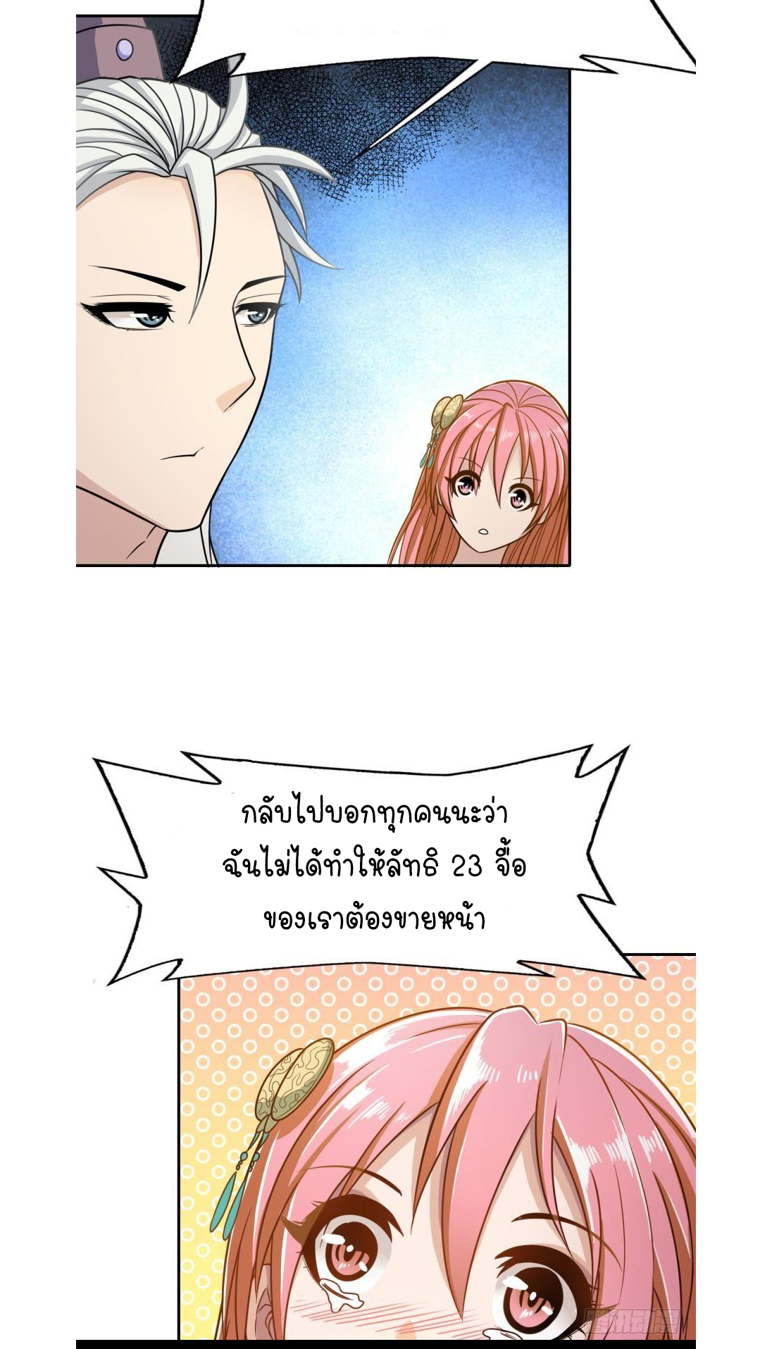 Ancestor online ตอนที่ 3 หน้า 24