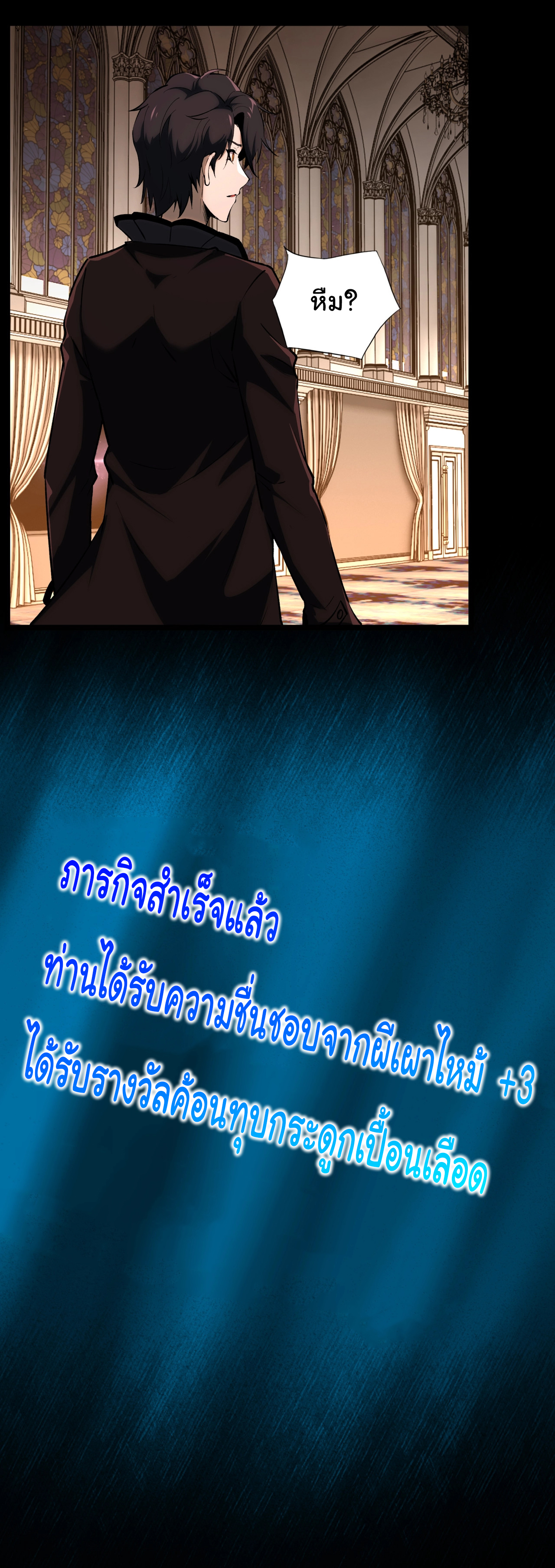 I Play the Horror World as a Simulation Game ตอนที่ 4 หน้า 45