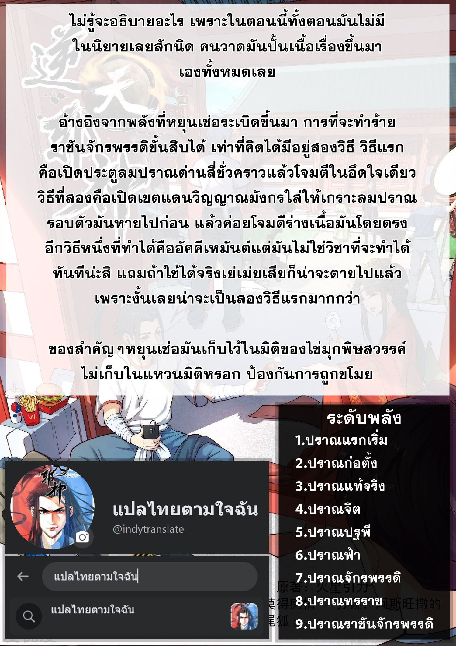 Against the Gods - อสูรพลิกฟ้า ตอนที่ 418 หน้า 11