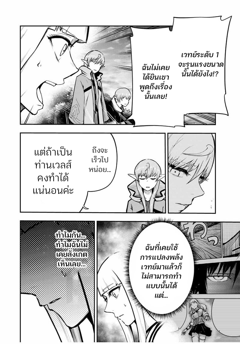 Dorei Tensei Sono Dorei Saikyou no Moto Ouji ni Tsuki ตอนที่ 44 หน้า 18