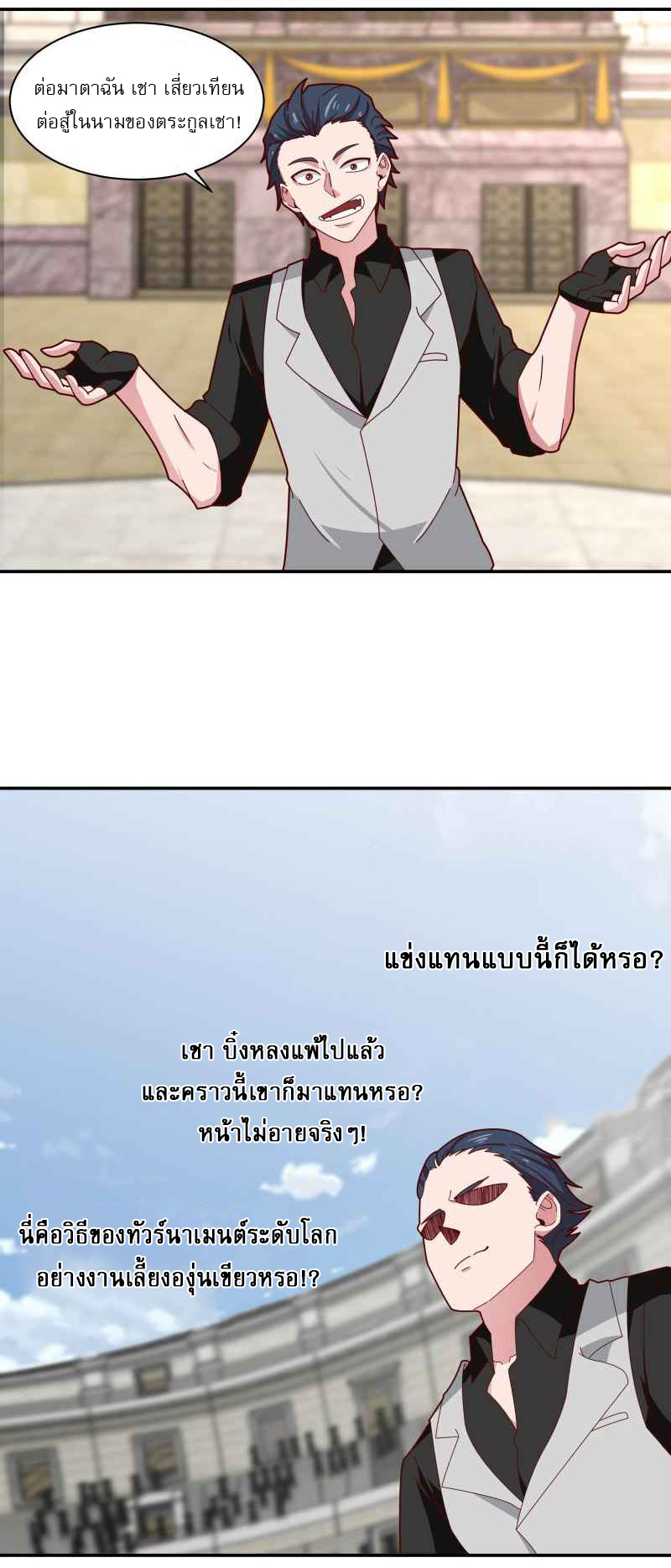 I have dragon in my body ตอนที่ 282 หน้า 2
