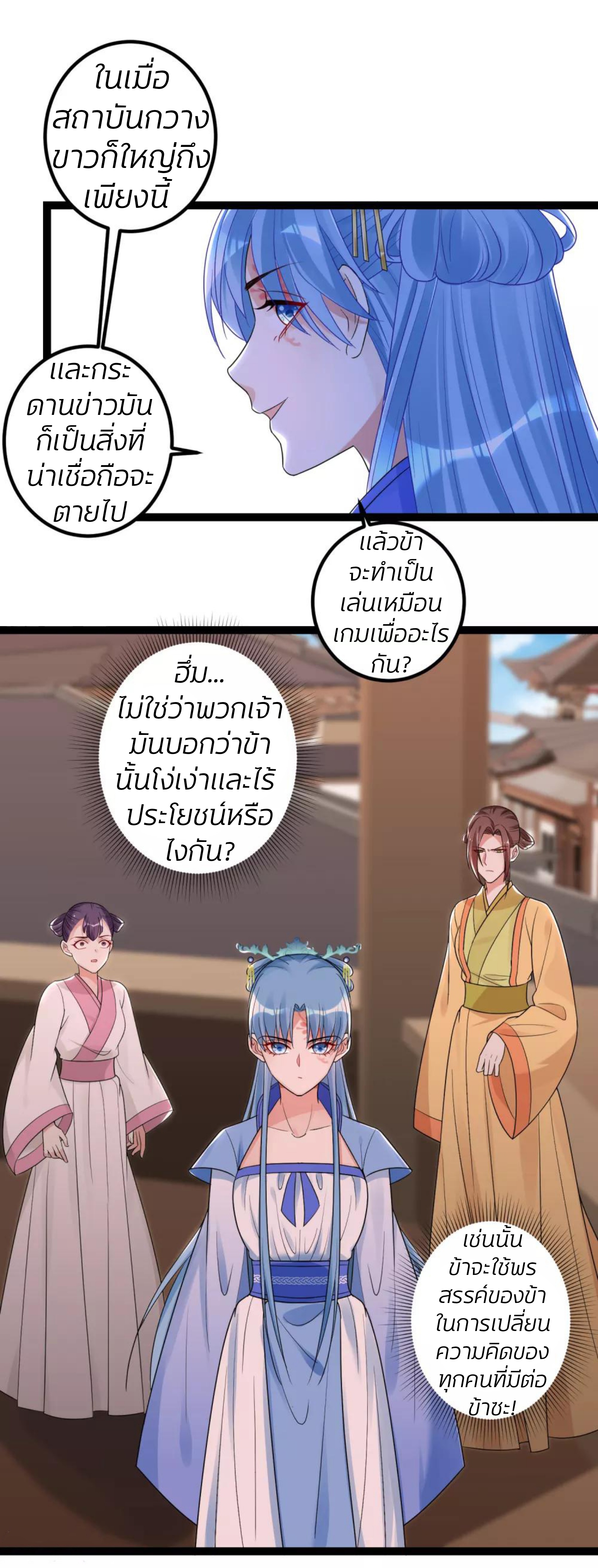คุณหนูใหญ่แพทย์พิษมรณะ ตอนที่ 46 หน้า 8