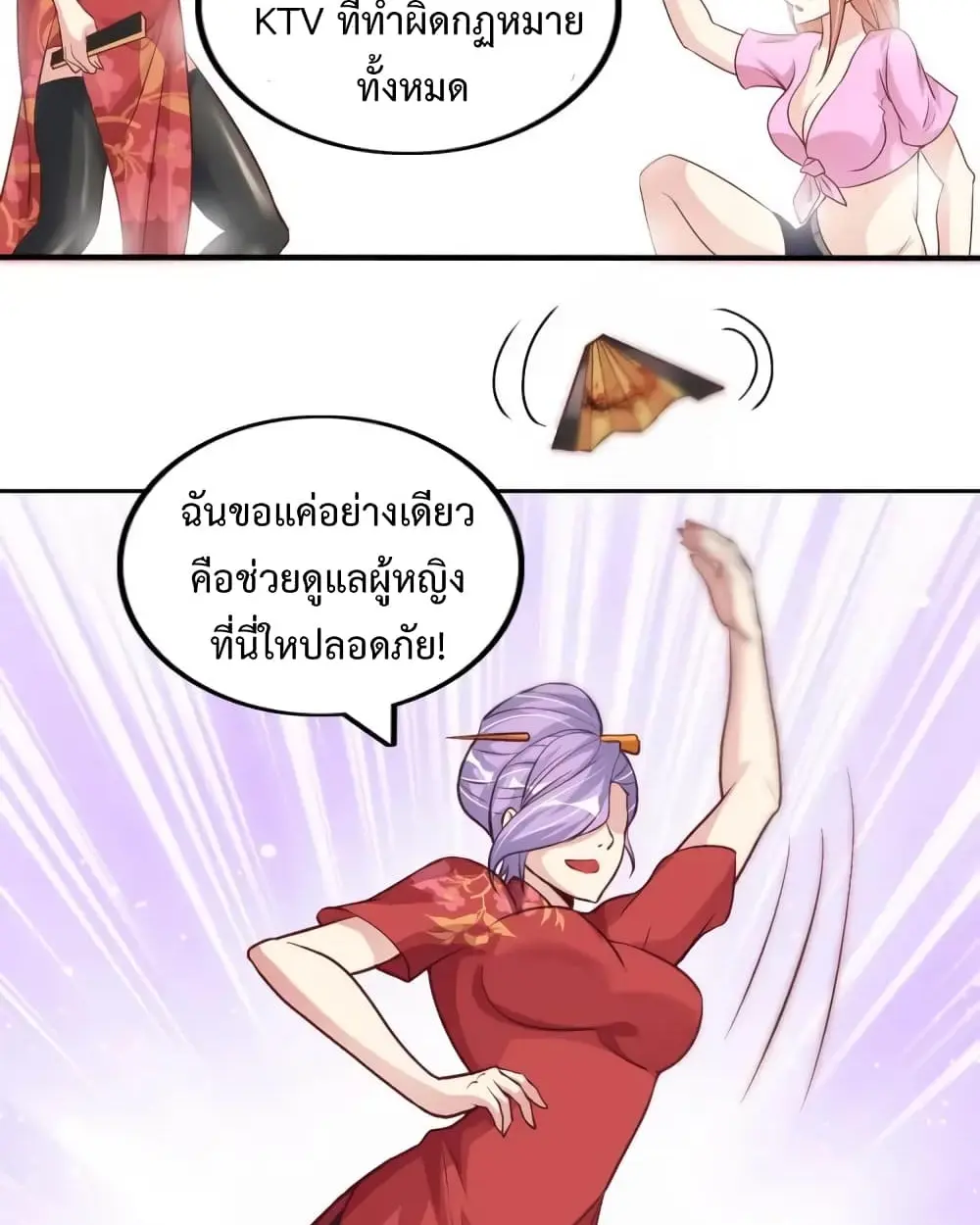 ฉันเป็นอัจฉริยะที่ไม่มีใครเอาชนะได้ ตอนที่ 19 หน้า 3