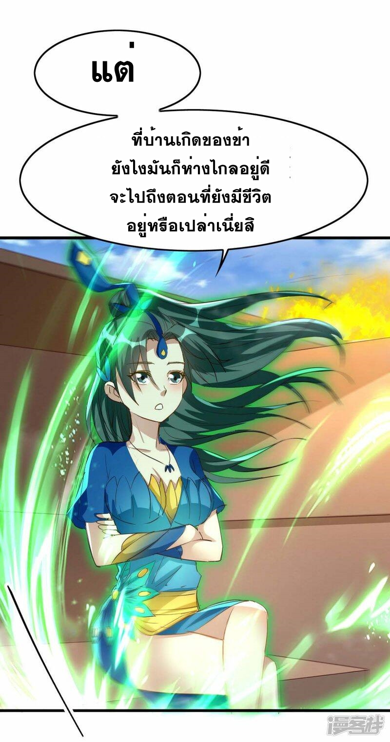 การกลับมาของจักพรรดิ์ ตอนที่ 238 หน้า 29
