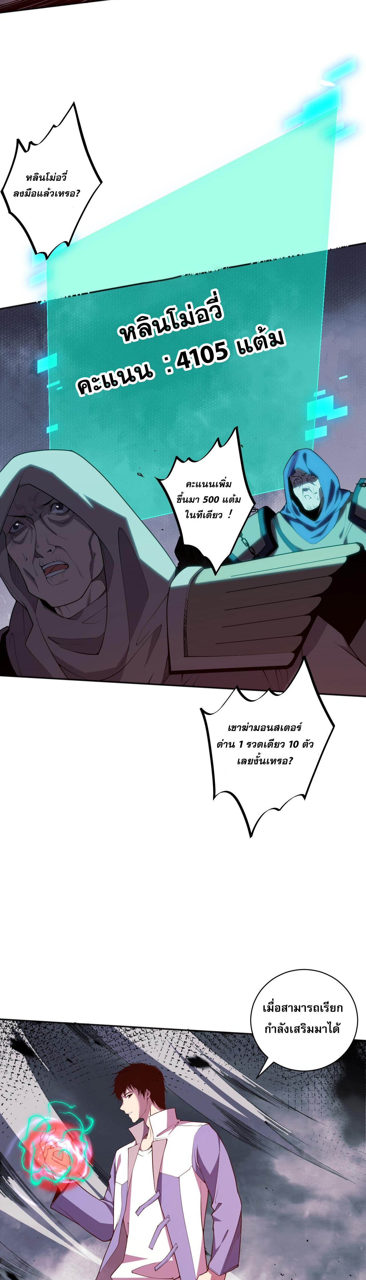 เนโครแมนเซอร์! ฉันคือภัยพิบัติล้างโลก! ตอนที่ 12 หน้า 27