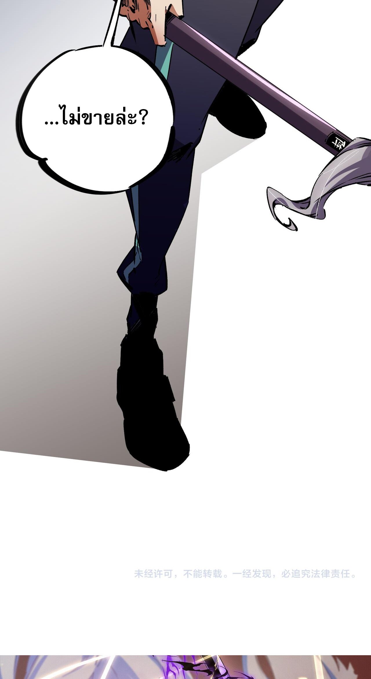 ฉันคือผู้เล่นไร้อาชีพที่สังหารเหล่าเทพ ตอนที่ 21 หน้า 48