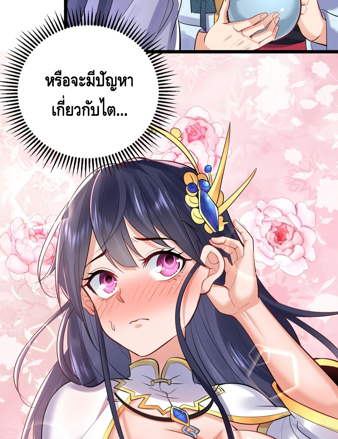 ข้าเป็นเทพเซียนตั้งแต่เมื่อไหร่? ตอนที่ 5 หน้า 13