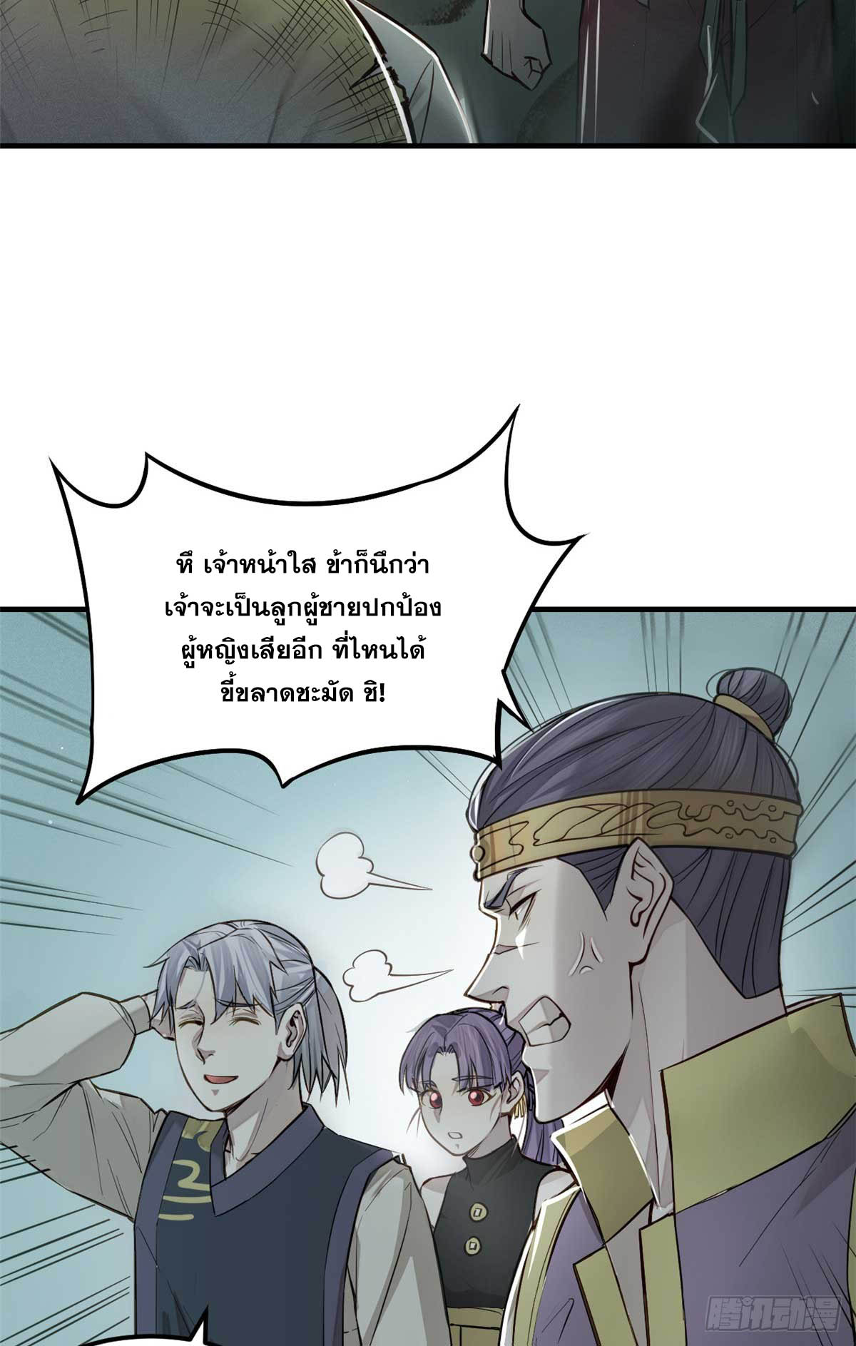 จิตปีศาจ ตอนที่ 7 หน้า 20