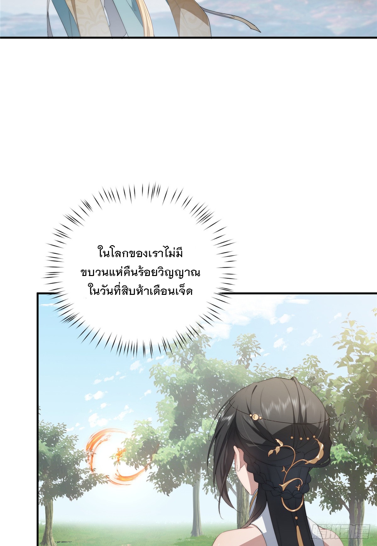 จะทำยังไงดีถ้านางเอกหนีออกมาจากนิยายของฉัน ตอนที่ 36 หน้า 10