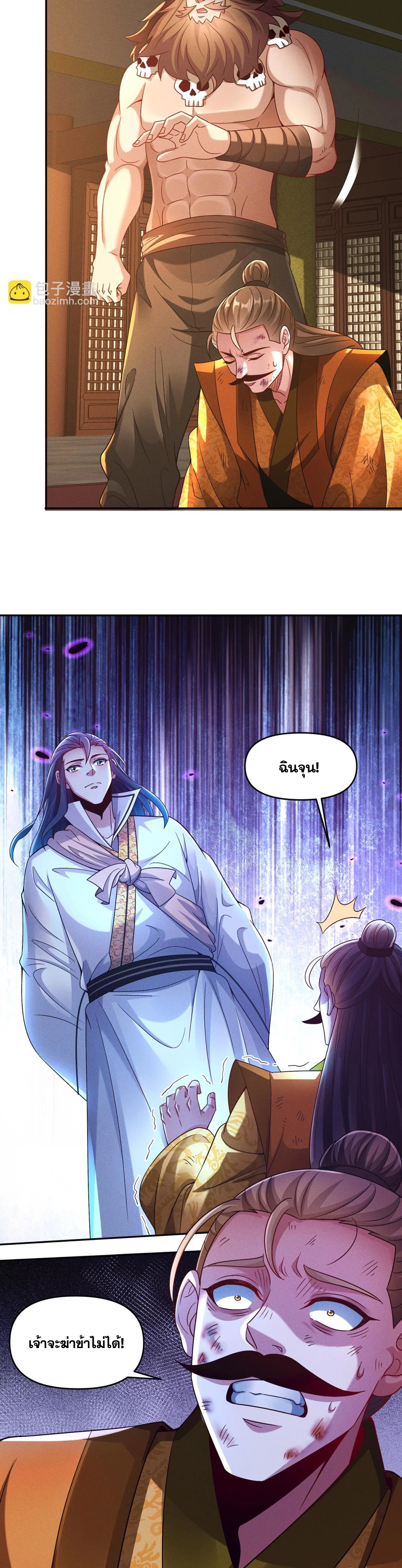 ข้ามีระบบที่สามารถอัญเชิญเทพและปีศาจได้ ตอนที่ 72 หน้า 20