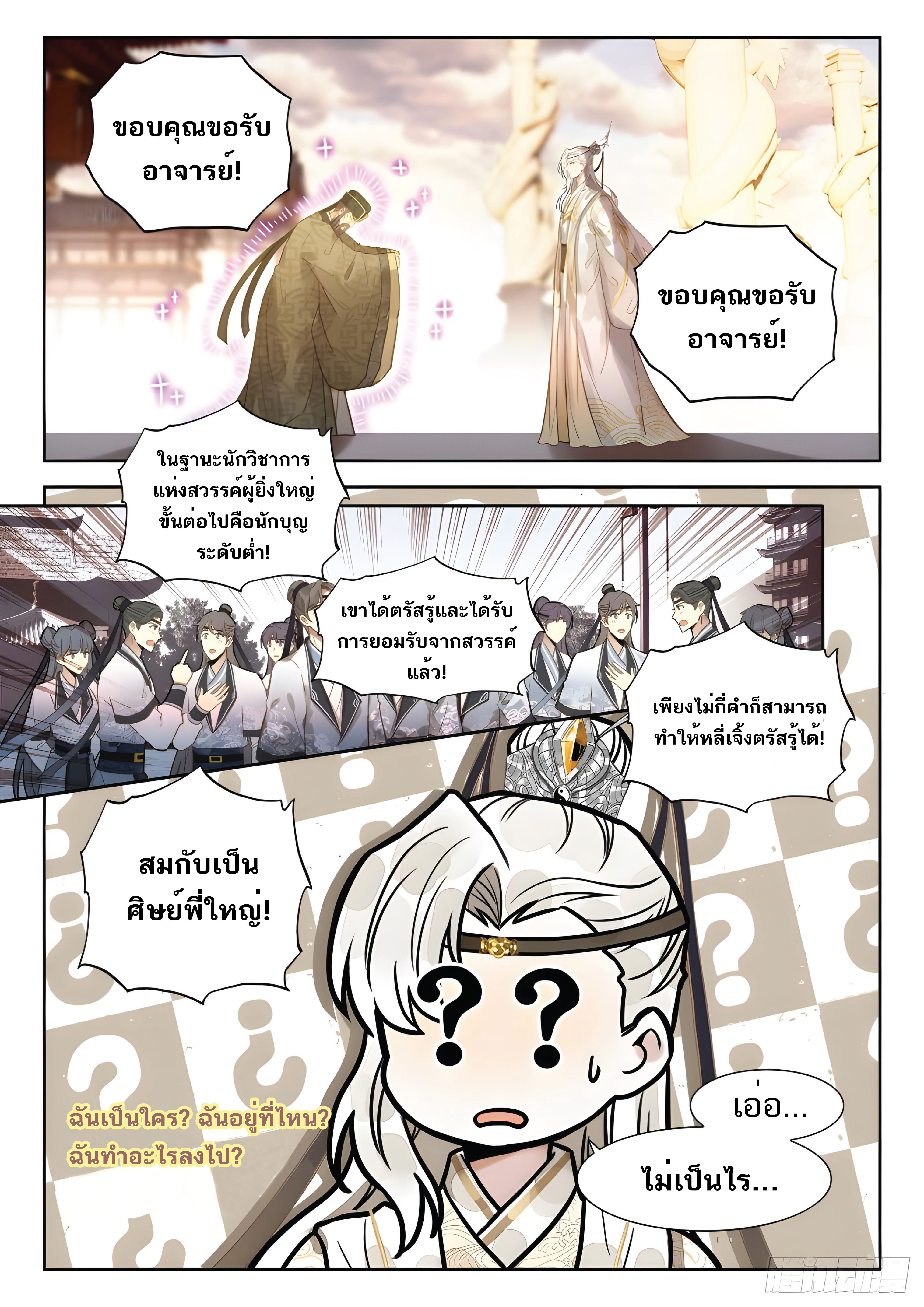 เกิดใหม่เป็นศิษย์พี่ใหญ่สุดเท่-A Mediocre Senior Brother ตอนที่ 14 หน้า 5