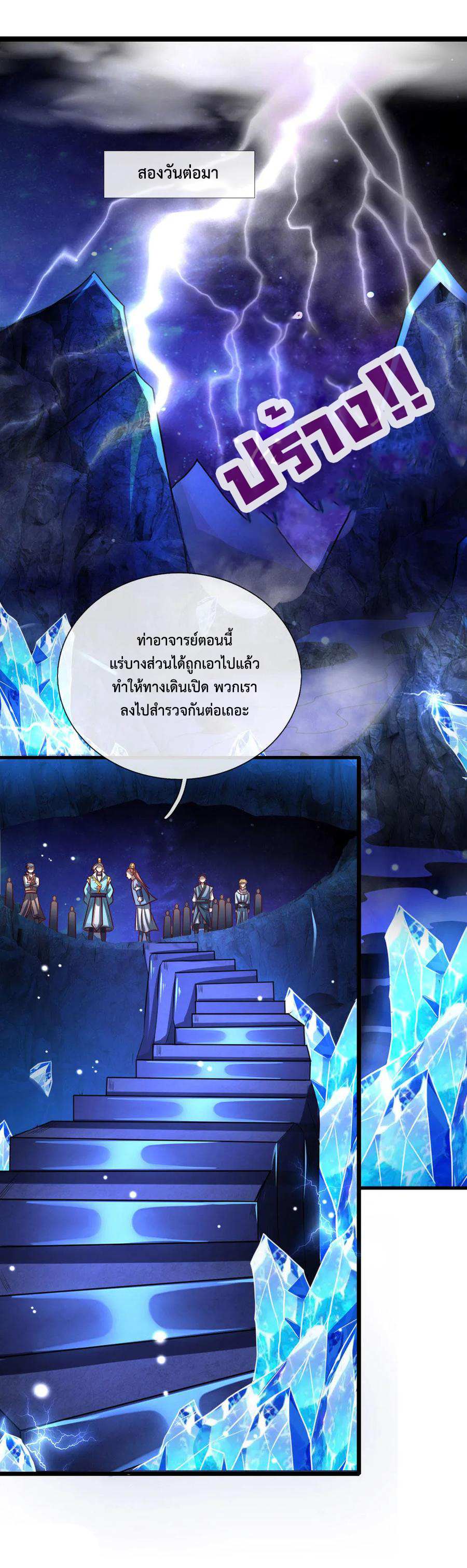 |.ตำนานราชันย์เทพสวรรค์ ตอนที่ 118 หน้า 21