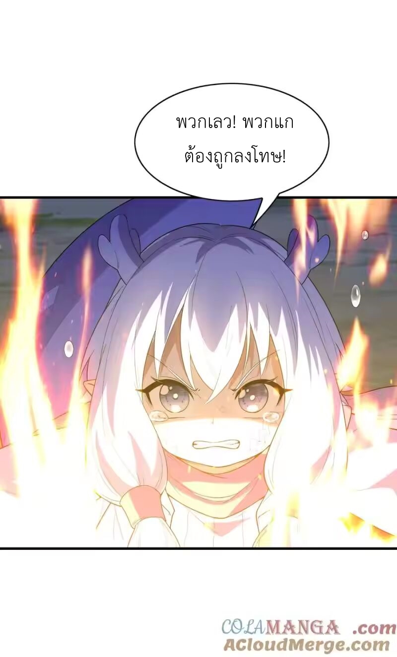 My Harem Is Entirely Female Demon Villains ตอนที่ 140 หน้า 46