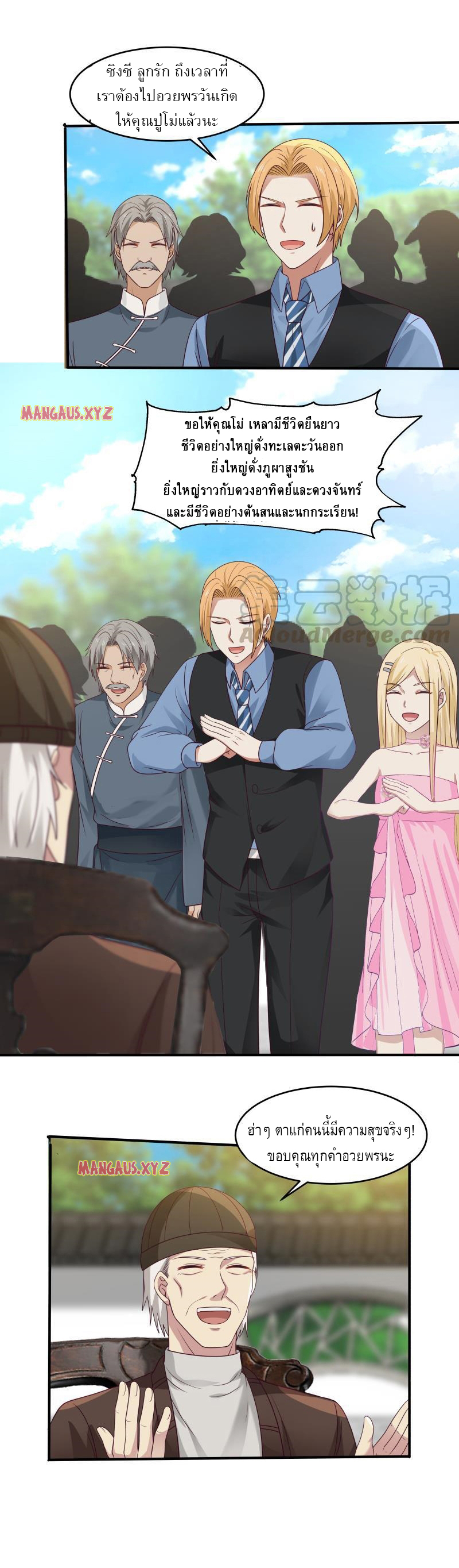 I have dragon in my body ตอนที่ 148 หน้า 13